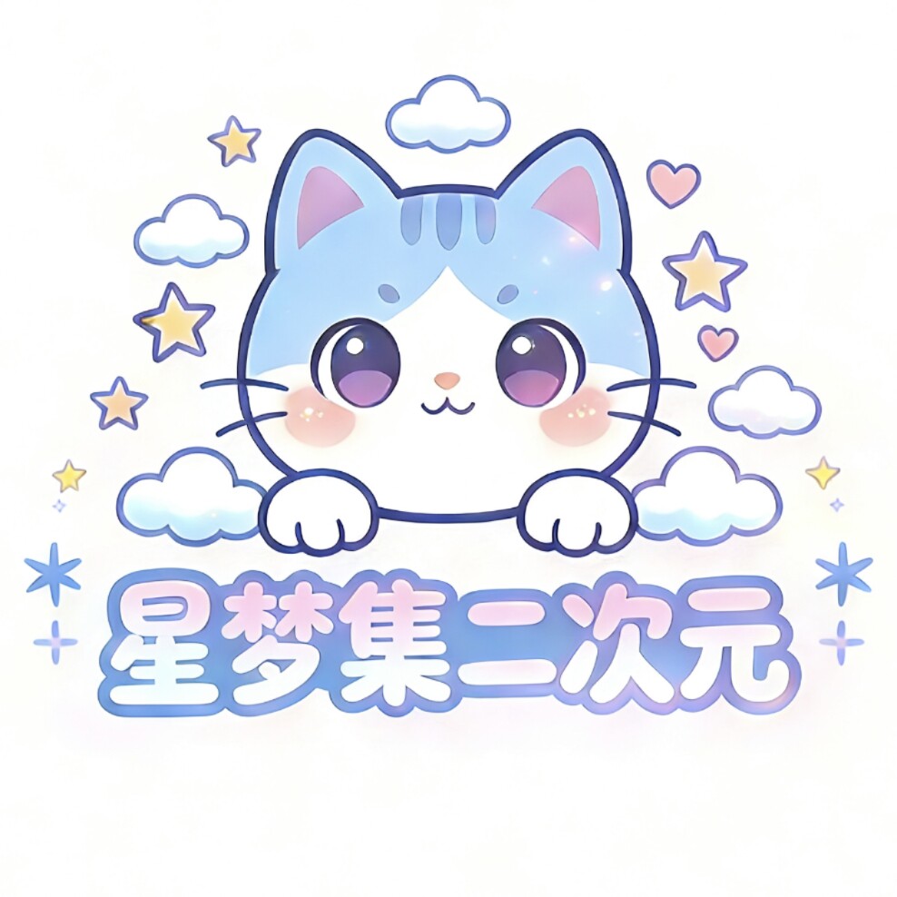 星梦集外设 店铺LOGO