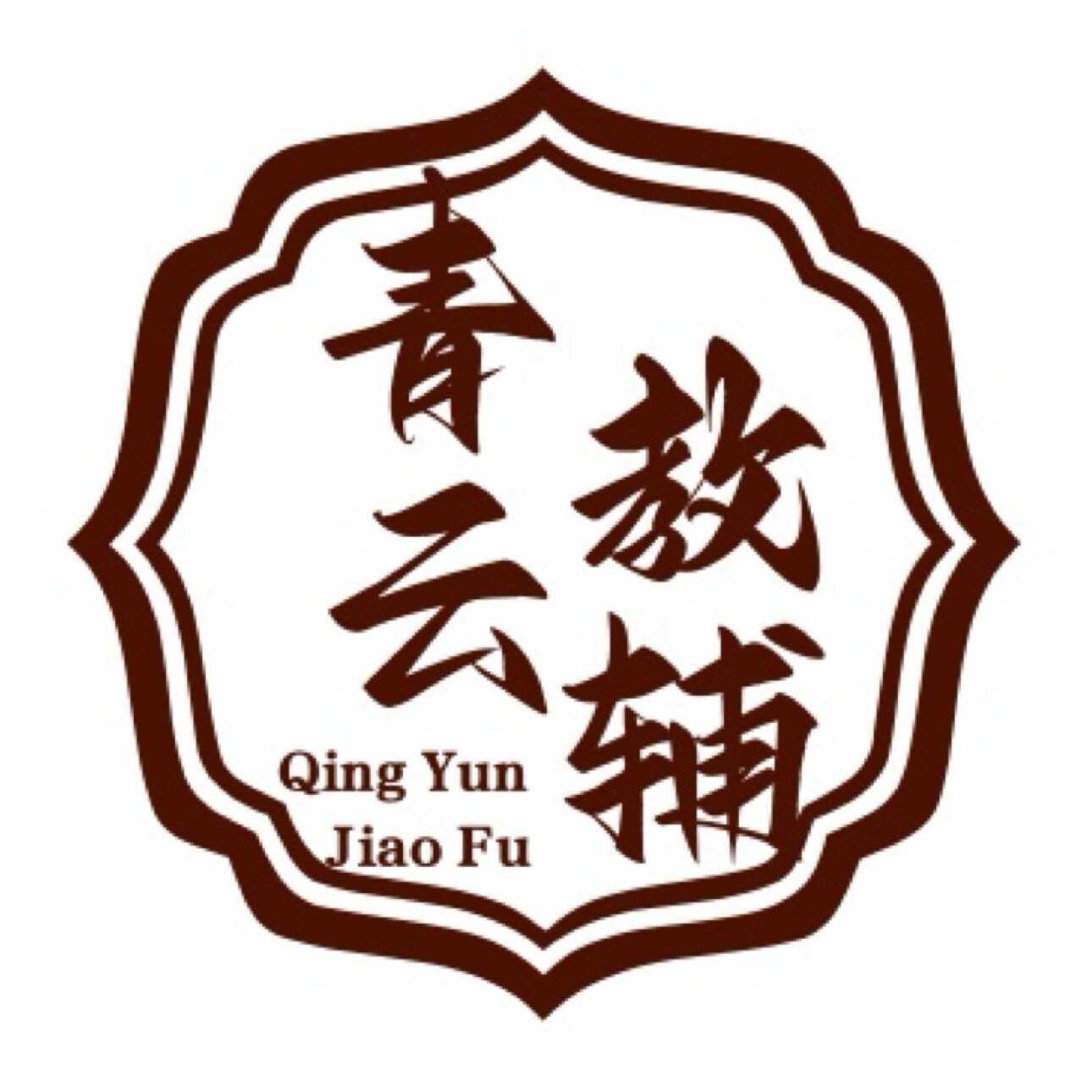 青云教辅
