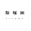 梨福阁服饰