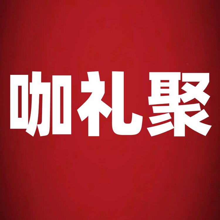 咖礼聚旗舰店