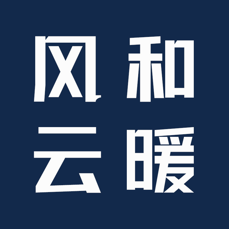 风和云暖旗舰店