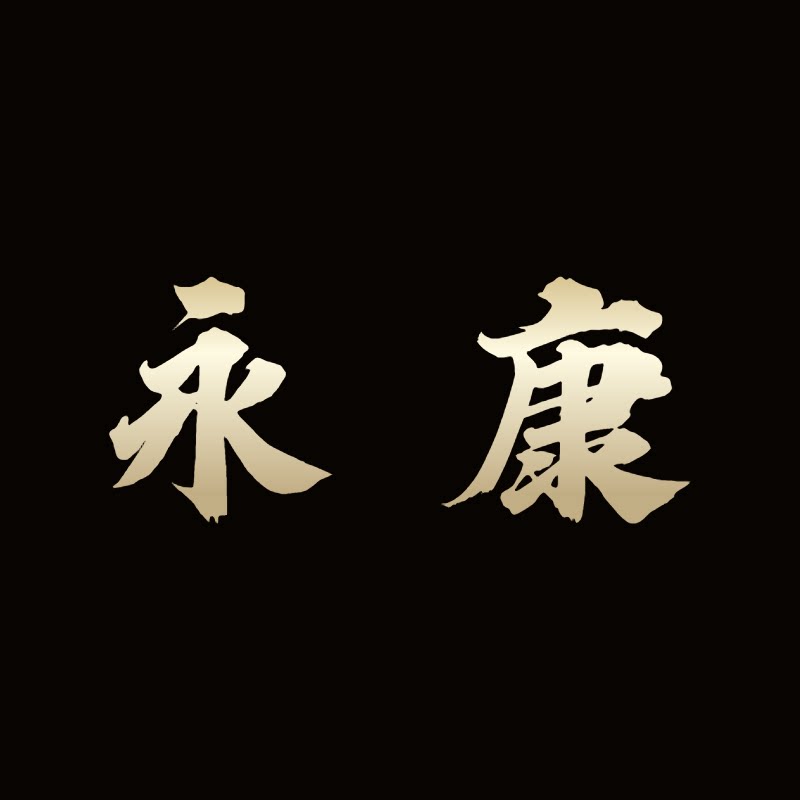 永康橡胶制品有限公司