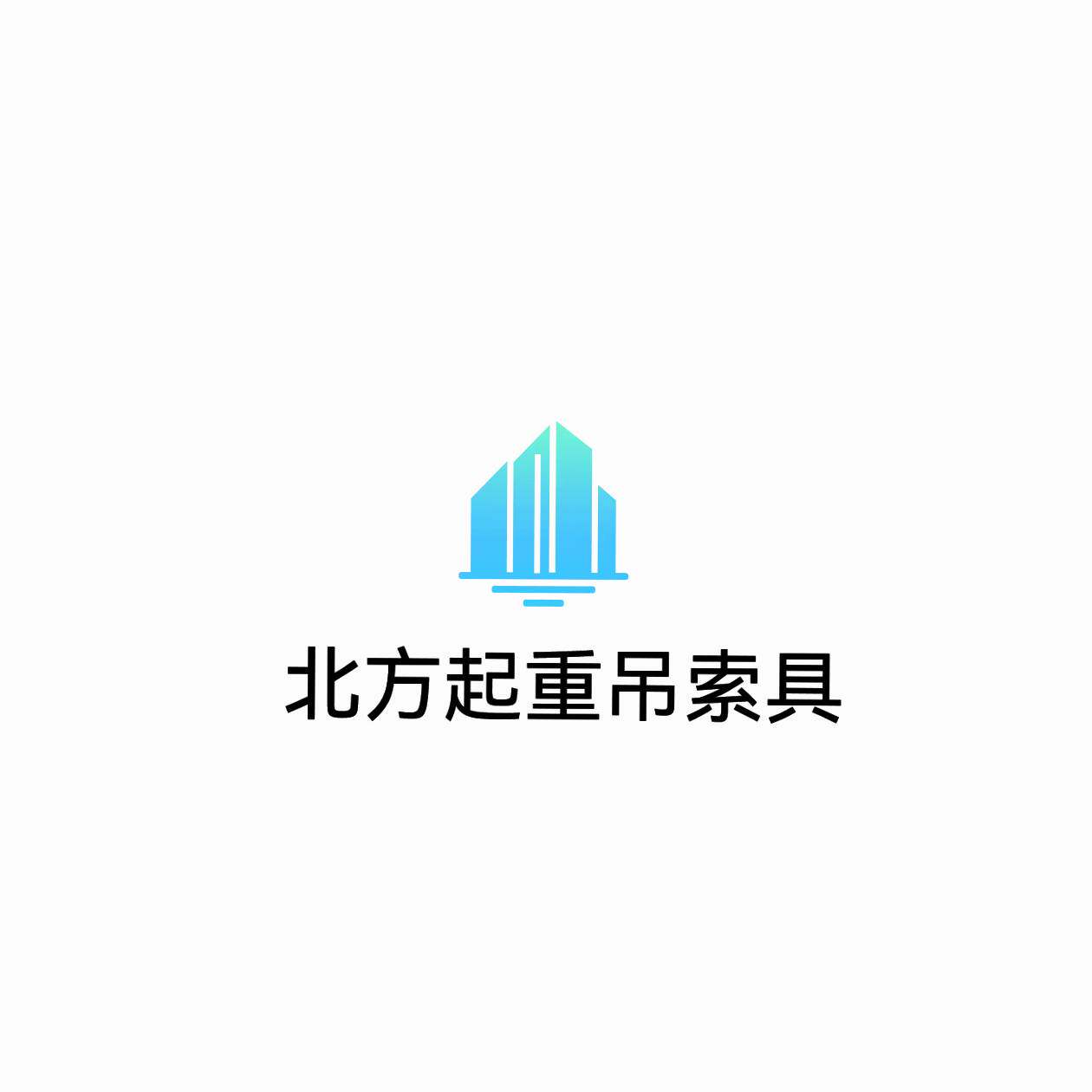 北方起重机械吊索具