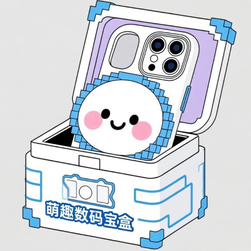 萌趣数码宝盒
