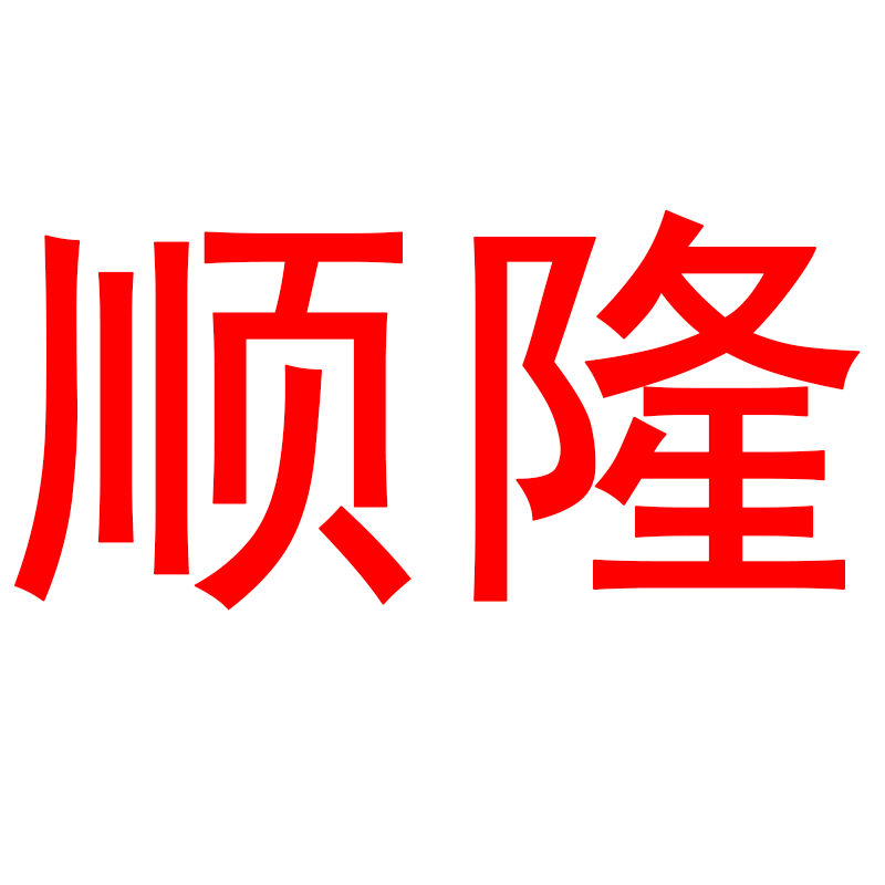 顺隆纸巾居家店