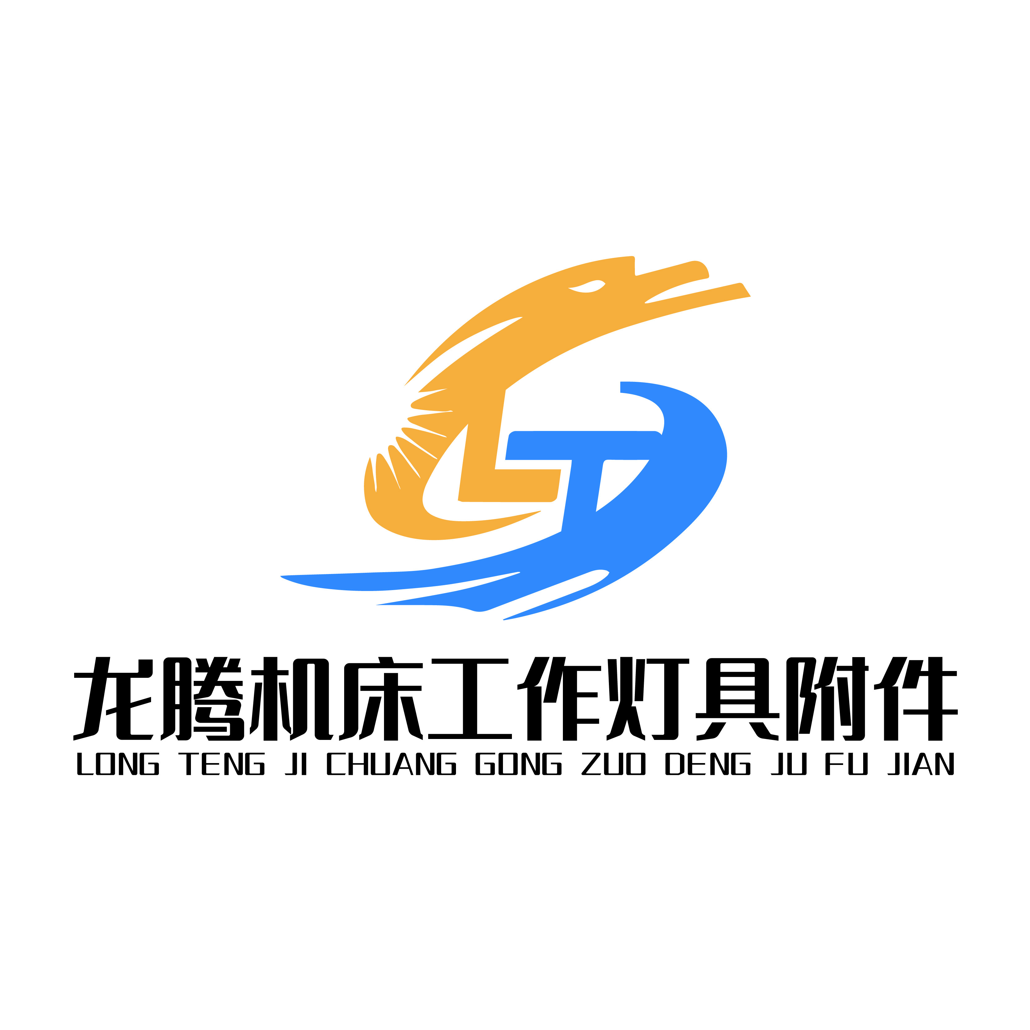 龙腾数控机床附件