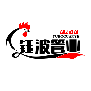 钰波管业