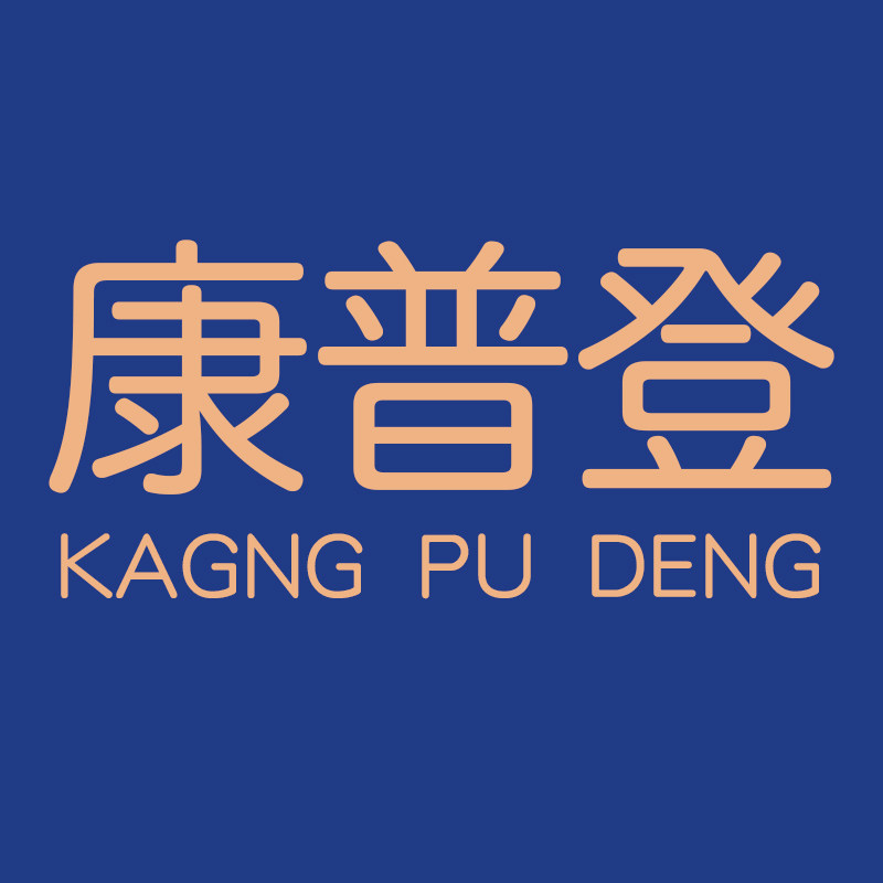 康普登旗舰店