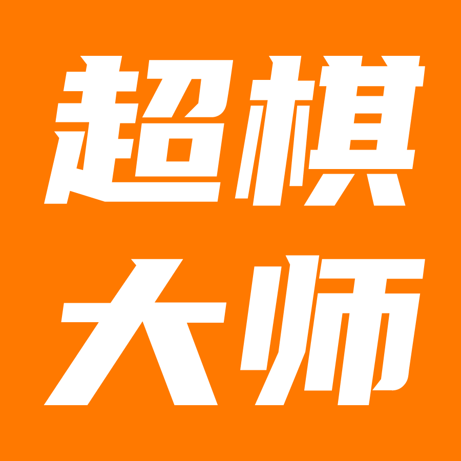 超棋大师旗舰店