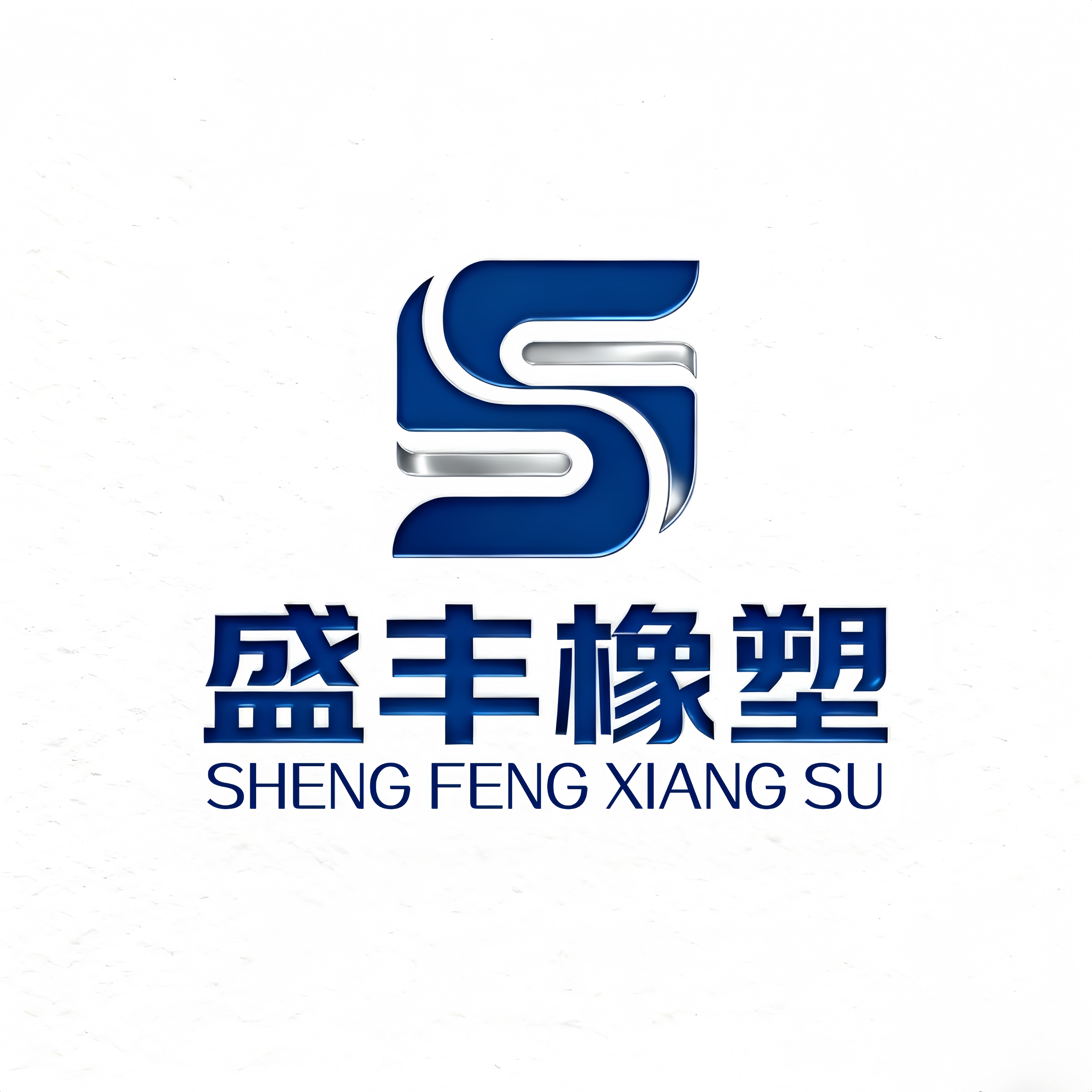 盛丰橡塑密封科技公司