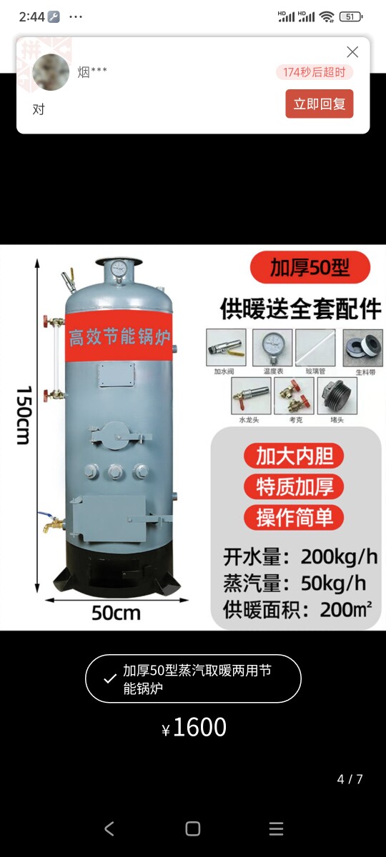 山东鑫盛常压锅炉厂