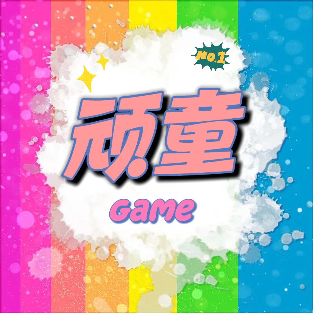 顽童游戏机 店铺LOGO