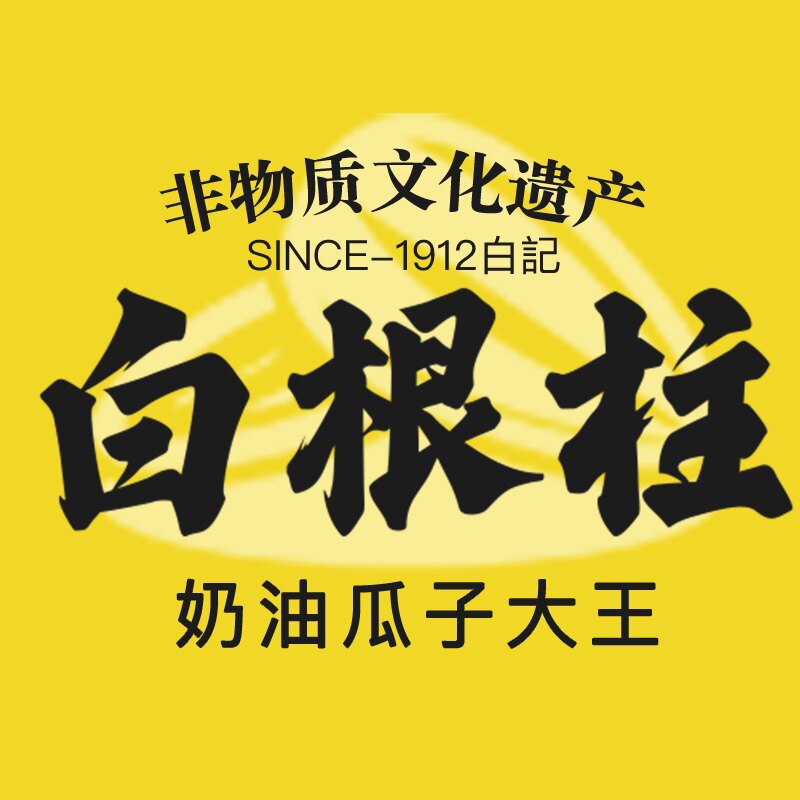白根柱旗舰店