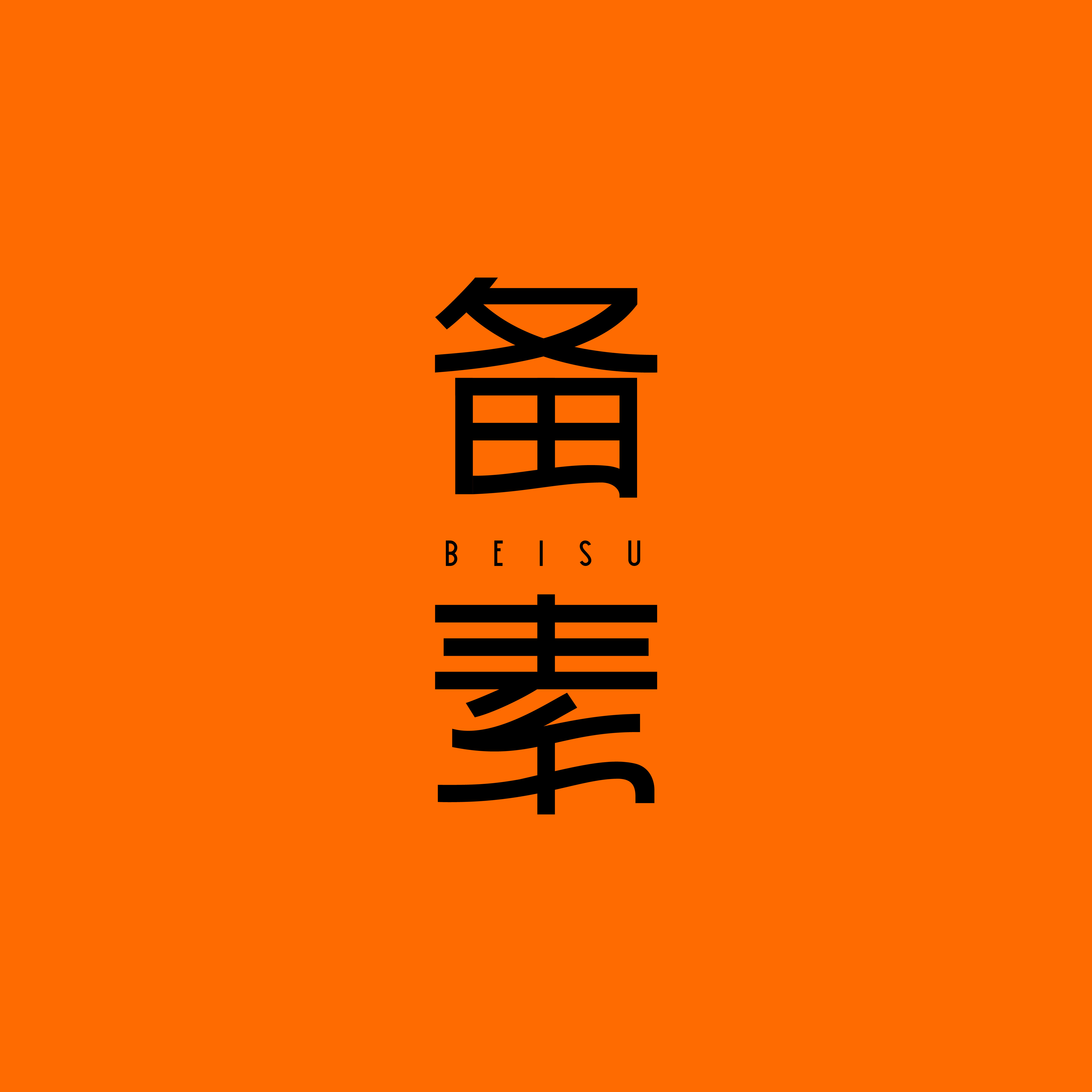 备素旗舰店