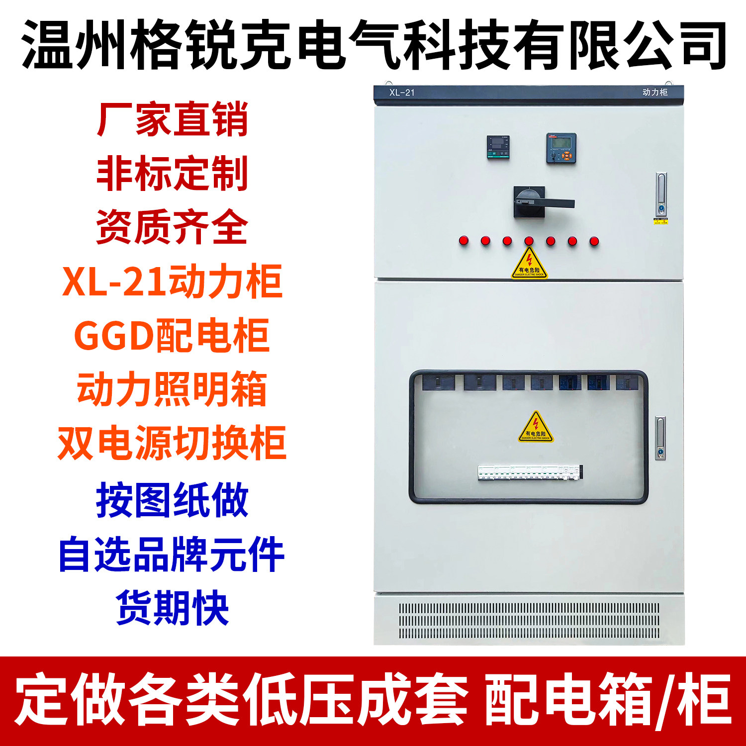 格锐克成套工厂