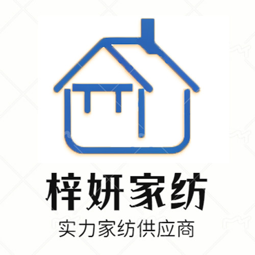 梓妍家纺企业店