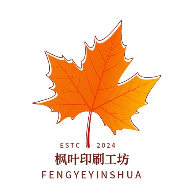 枫叶印刷工坊