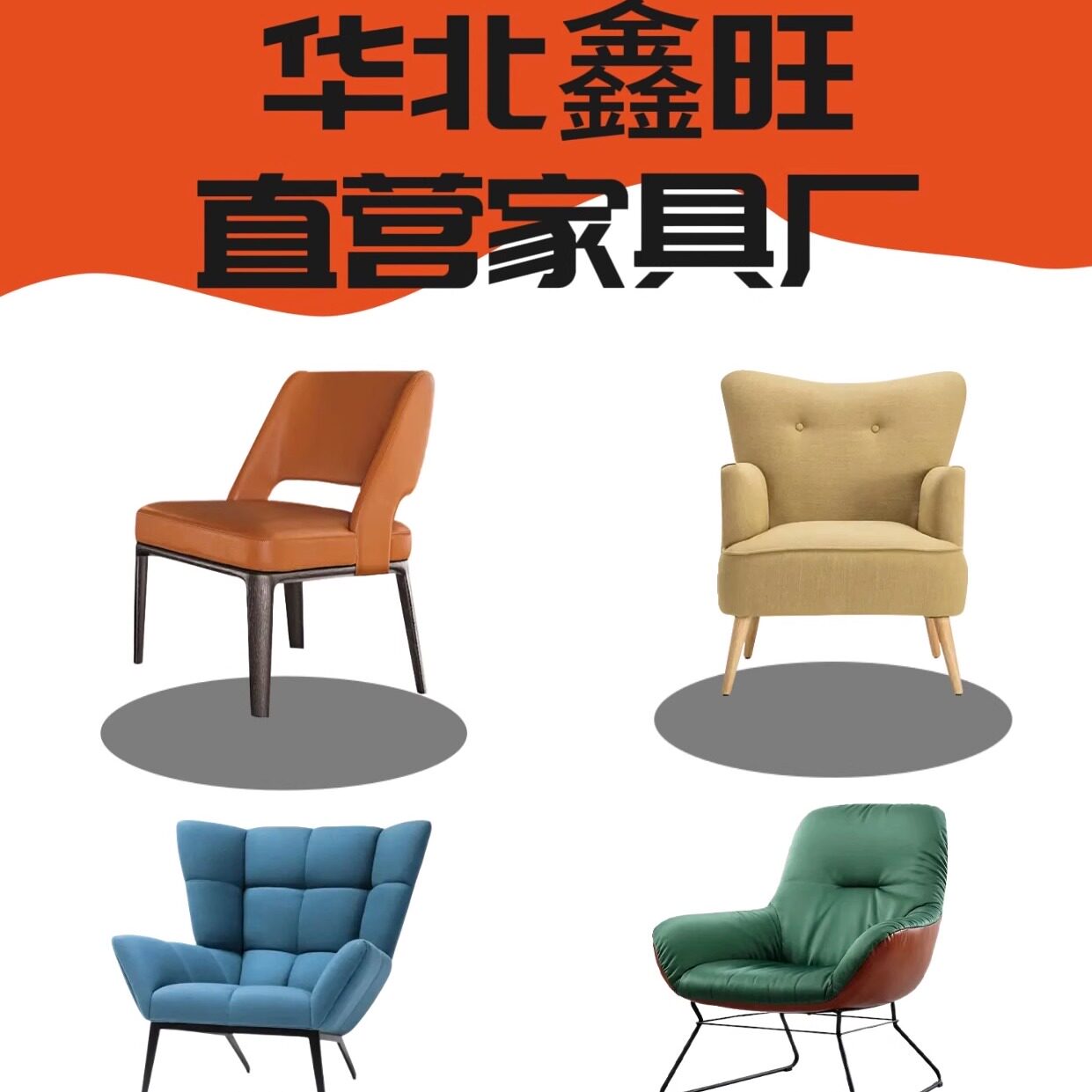 华北鑫旺家具厂