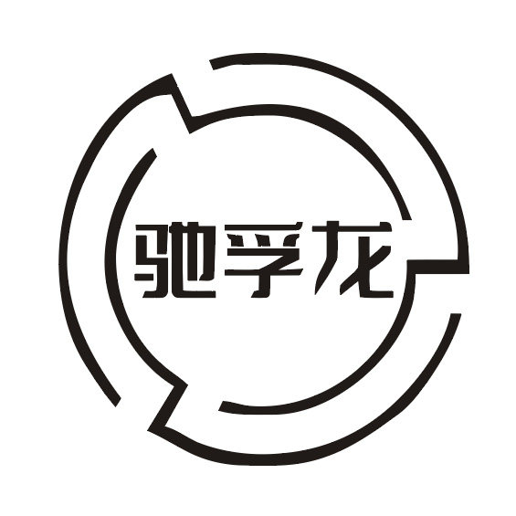 驰孚龙润滑油厂家店