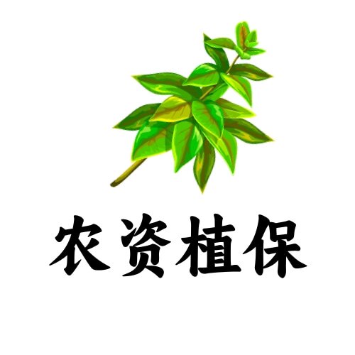 高邦作物植保店