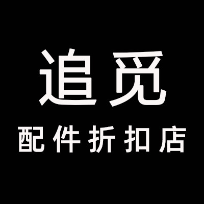 小追觅添可配件折扣店