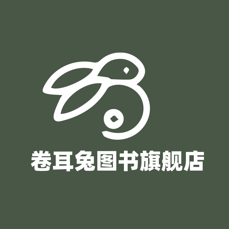 卷耳兔图书旗舰店
