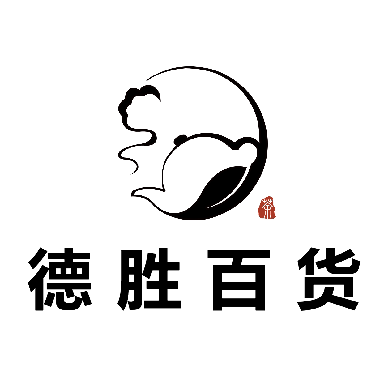 德胜百货日用超市
