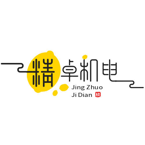 精卓机电