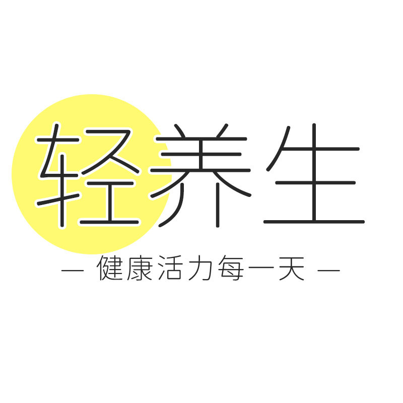 四季轻养生