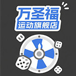 万圣福运动旗舰店