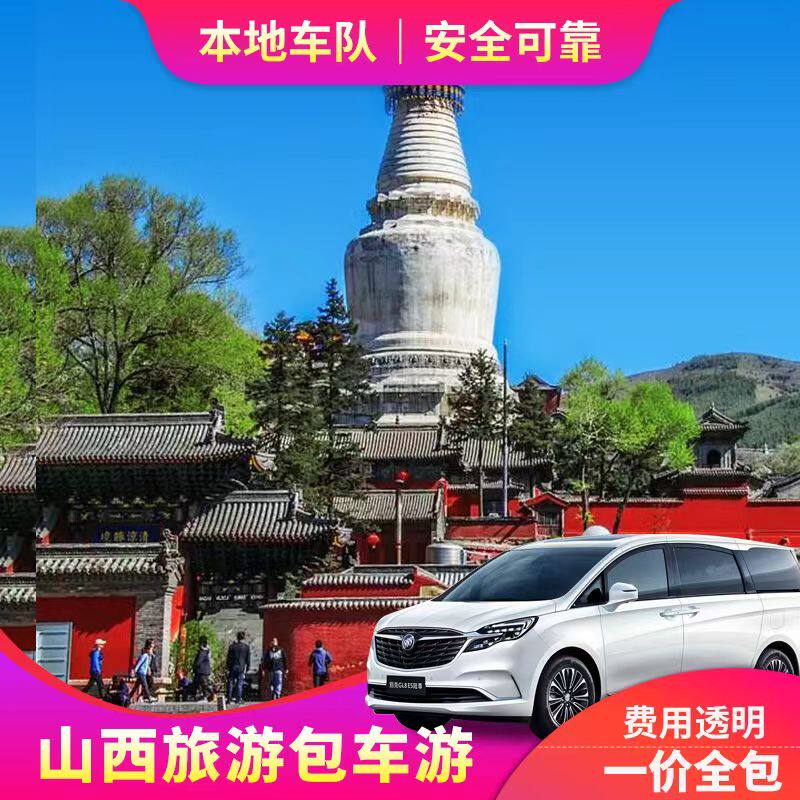 山西鑫之旅旅游专营店