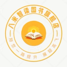 八米智读图书旗舰店