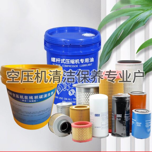 空压机清洁保养专业户