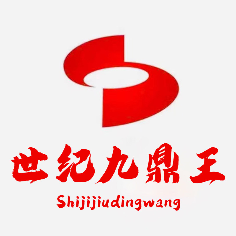 世纪九鼎王旗舰店