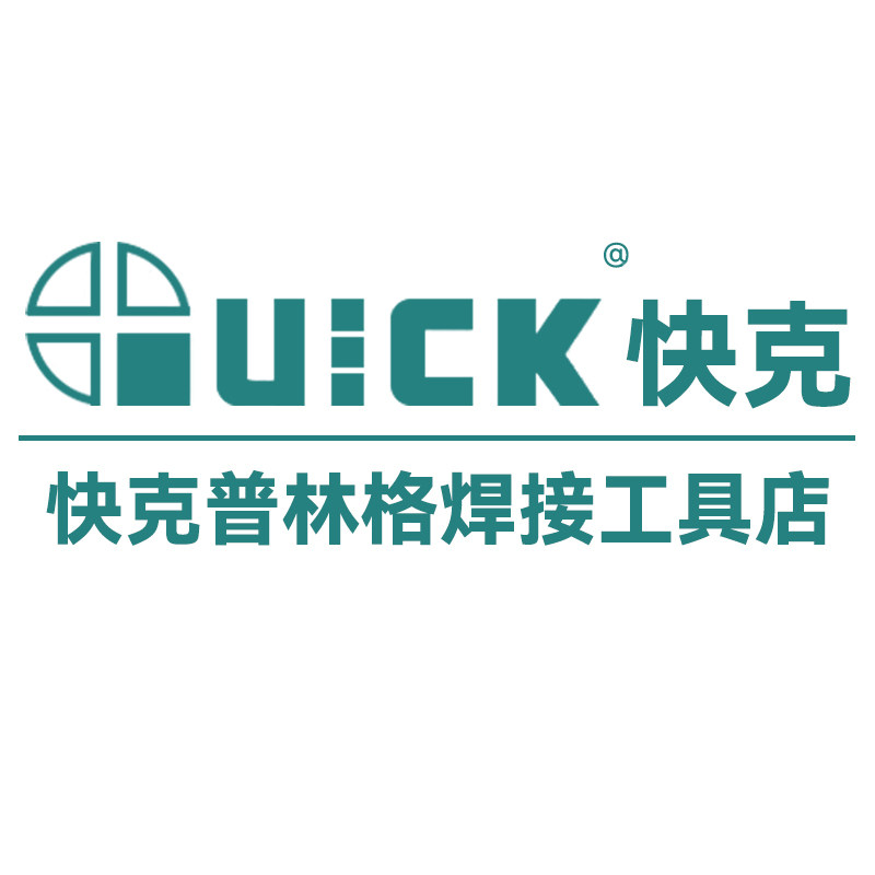 快克普林格焊接工具店