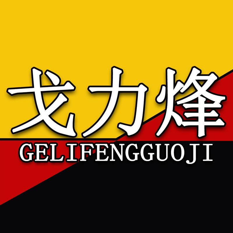 戈力烽研磨工具企业店