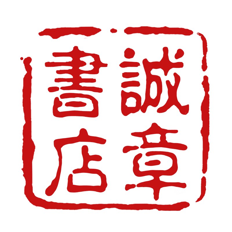诚章图书旗舰店