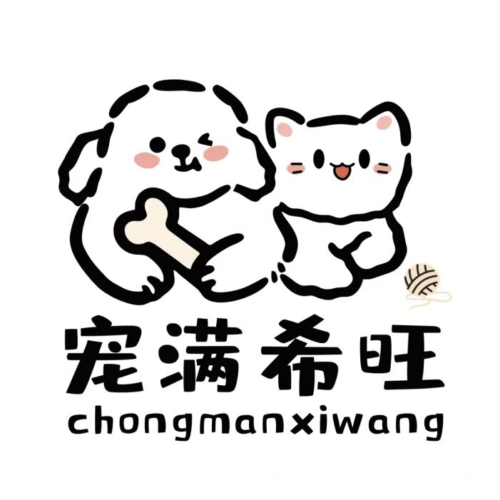 宠满希旺小铺