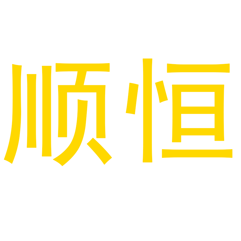 顺恒纸巾居家店 店铺LOGO