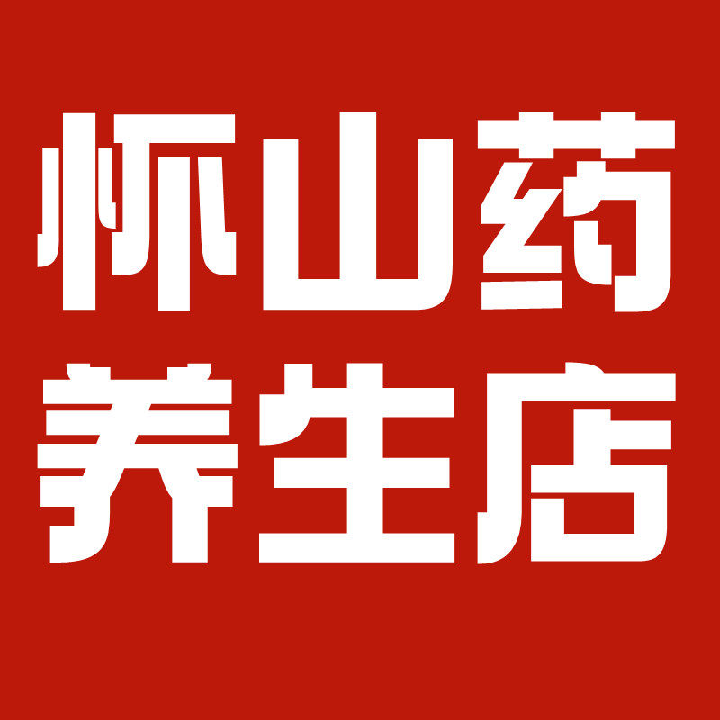 怀山药养生店