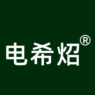 电希炤旗舰店