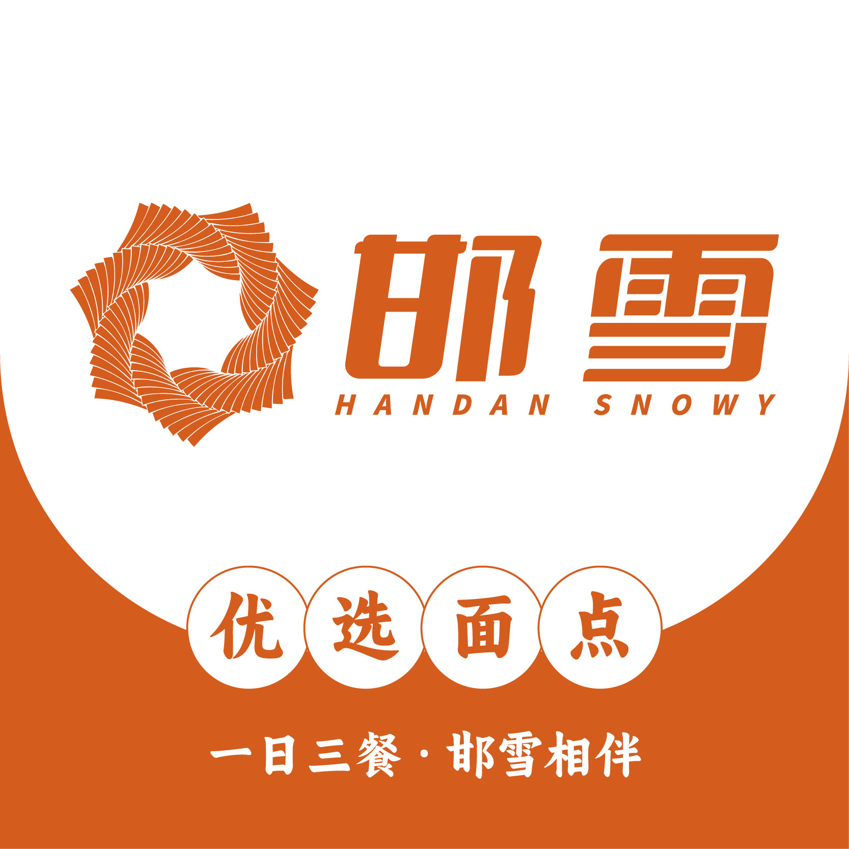 邯雪食品旗舰店