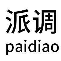 派调旗舰店