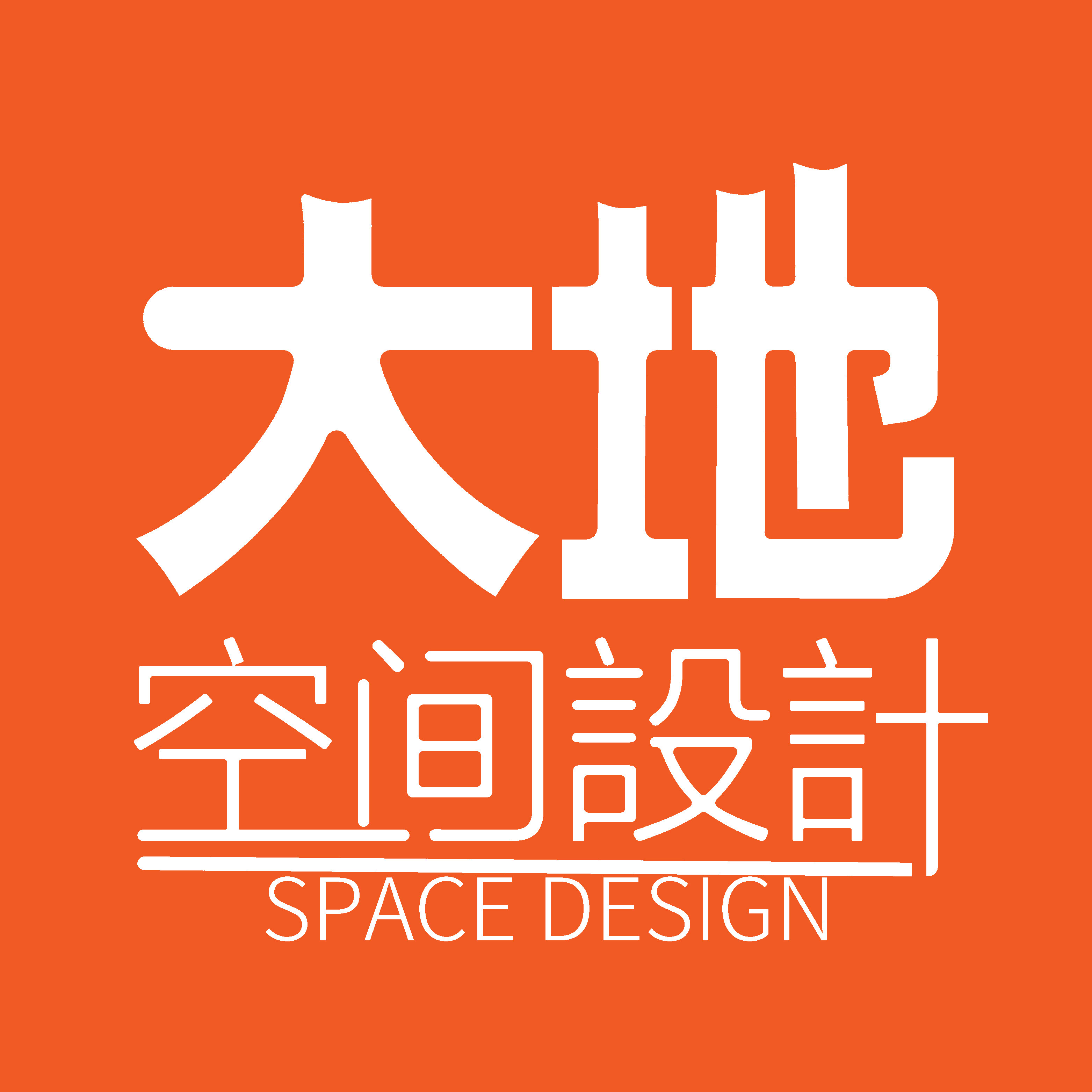 大地空间设计