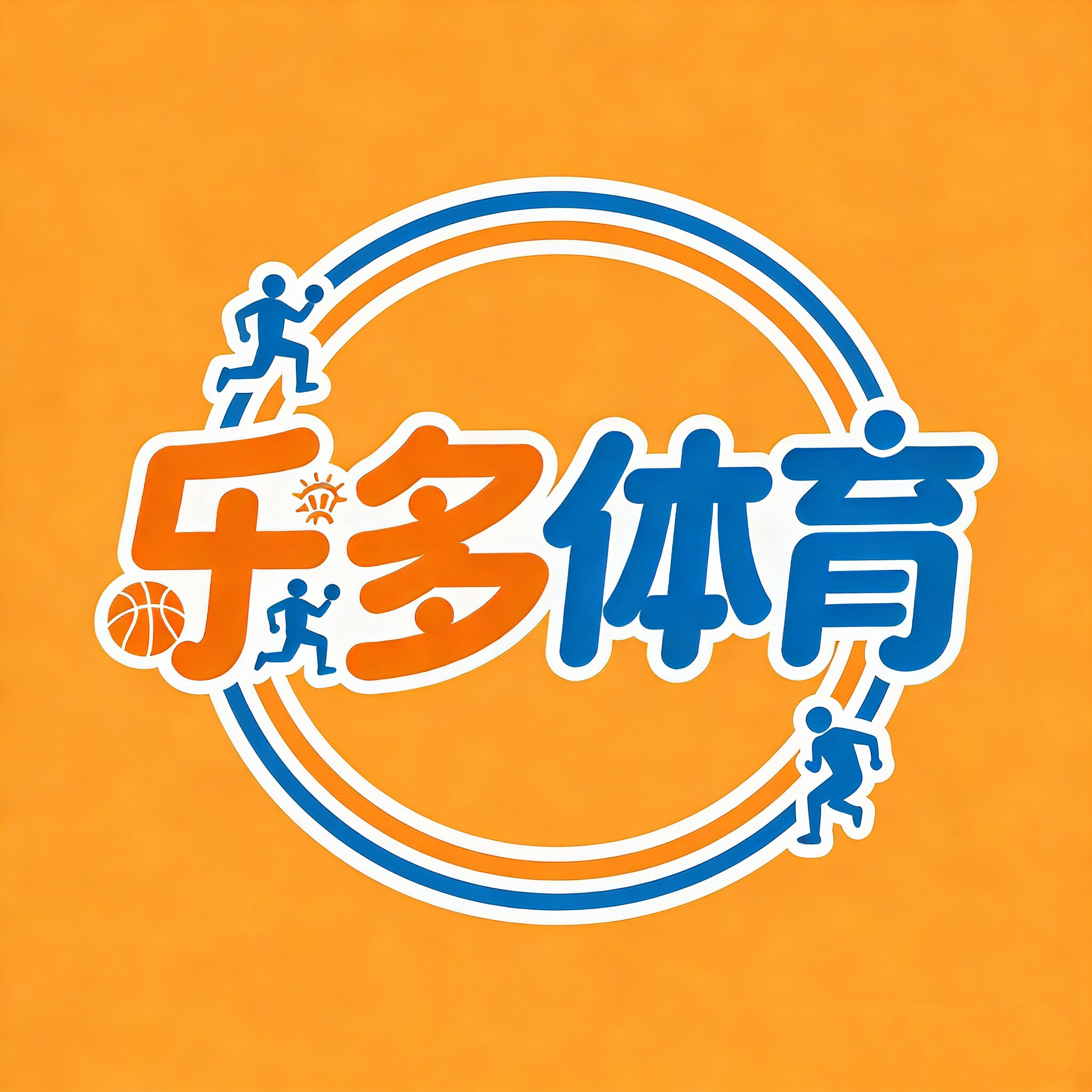 乐多体育 只售正品