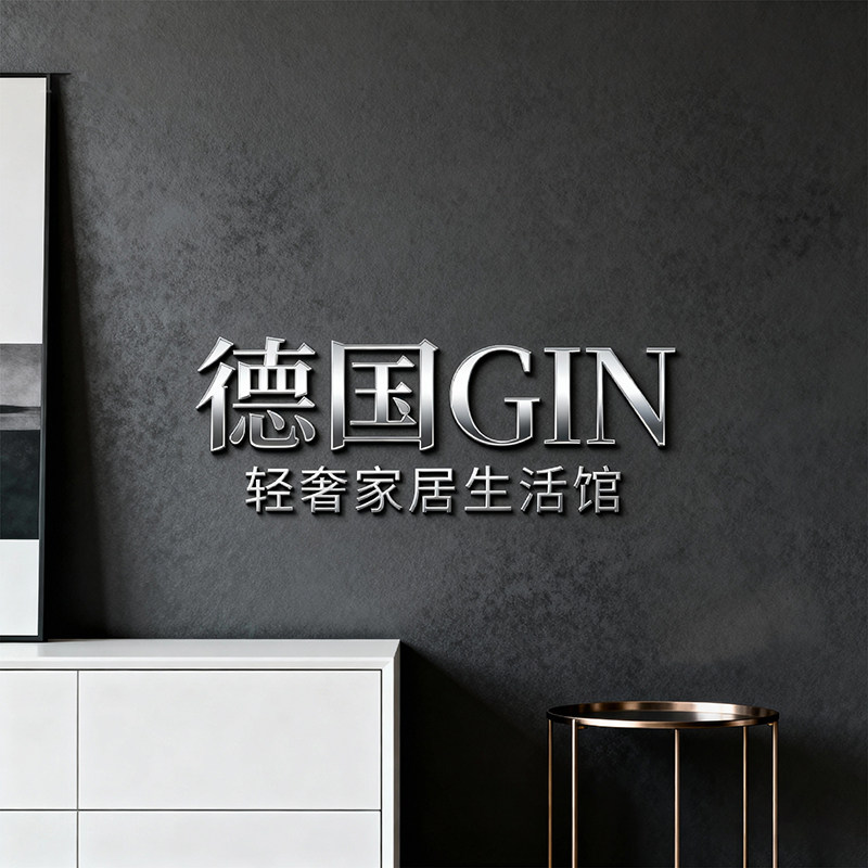 德国GIN轻奢高端家居生活馆