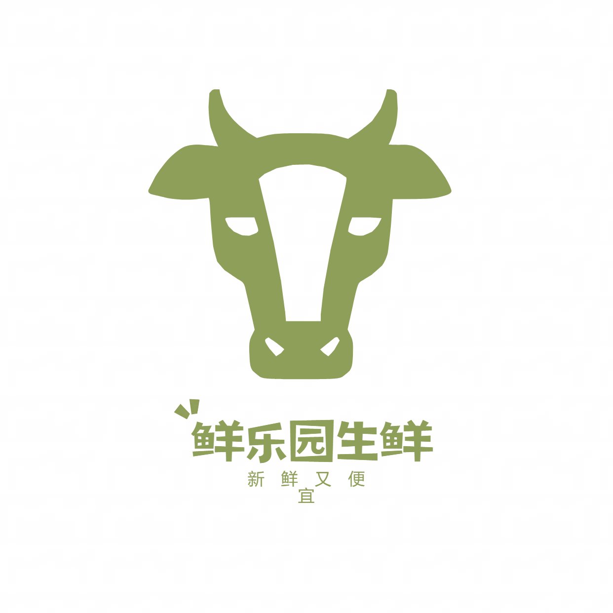 鲜乐园生鲜铺