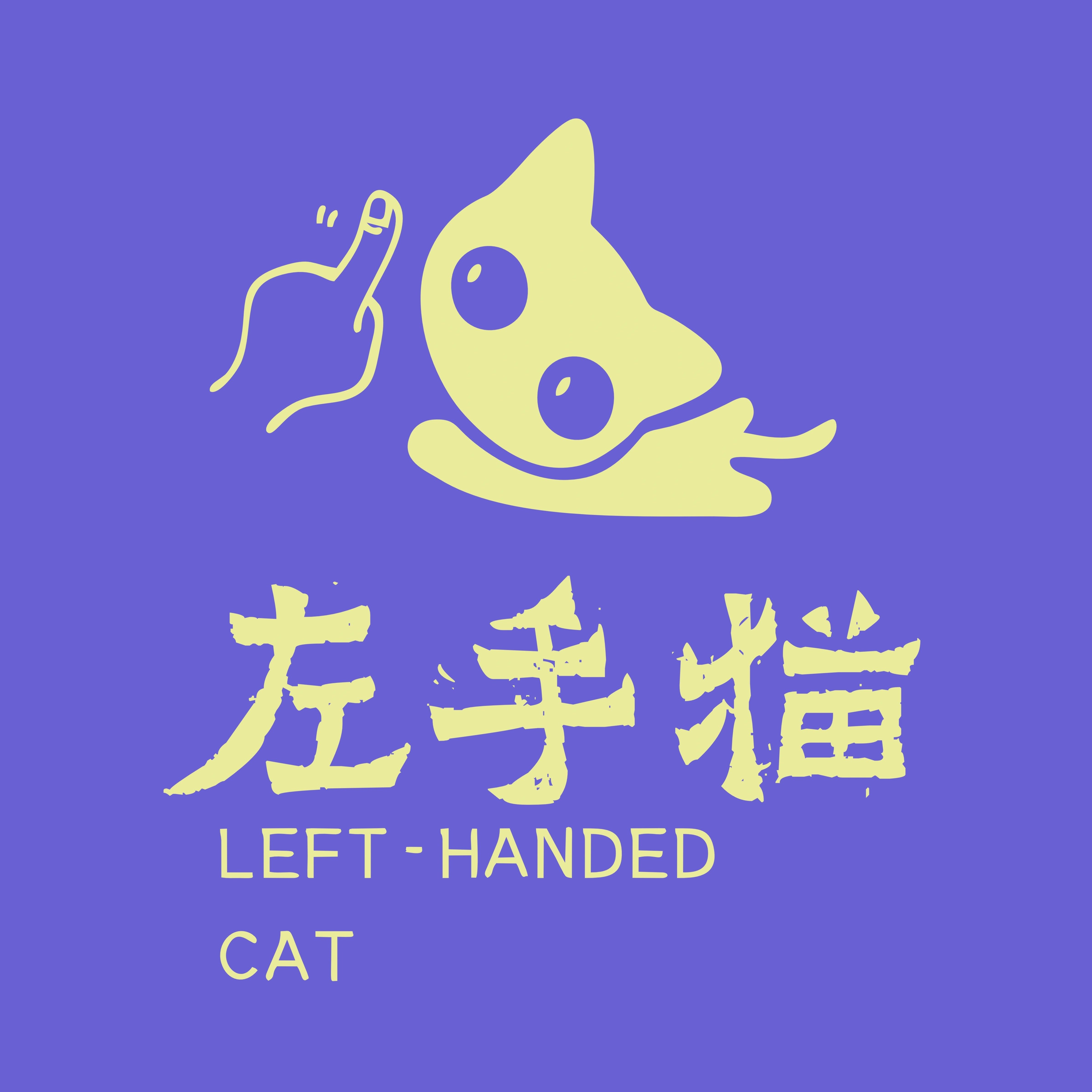 左手猫礼物定制 店铺LOGO