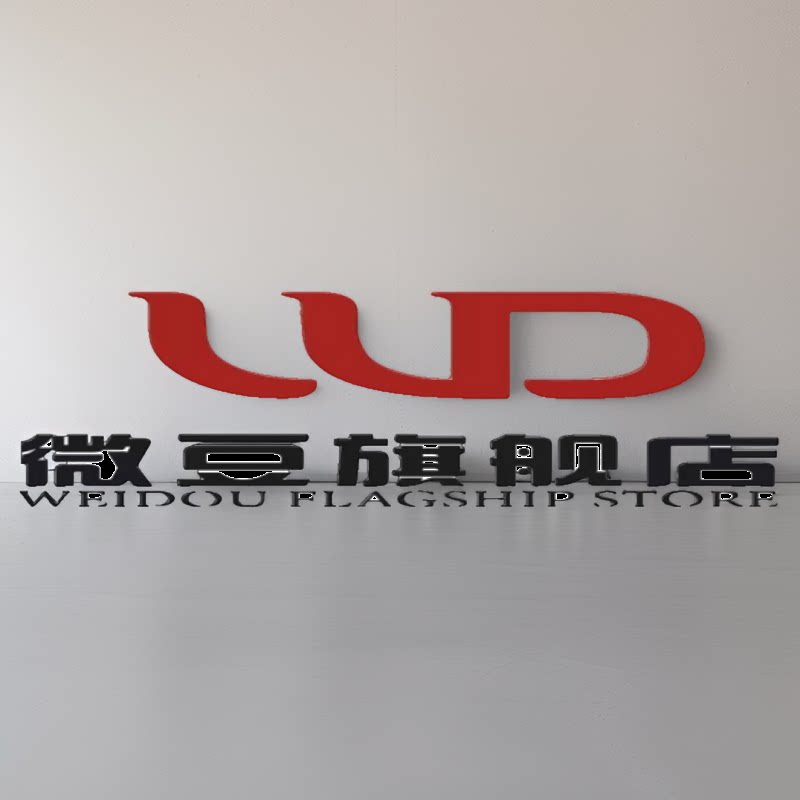 微豆礼品用品旗舰店