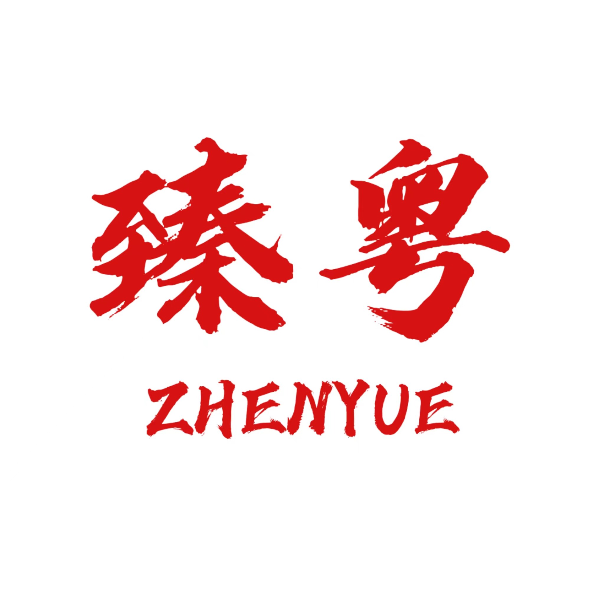 臻粤旗舰店